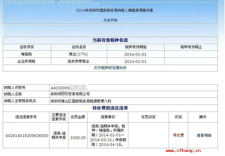 税务罚款通知