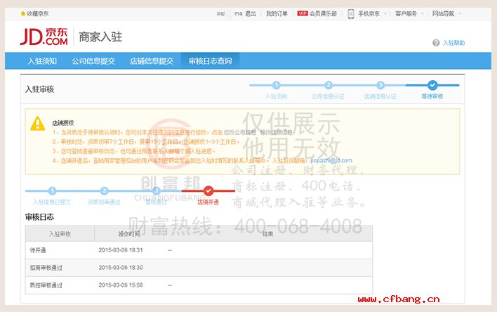 某某数码公司通过京东商城审核