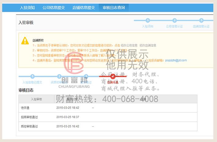 某某品数码通过京东商城入驻成功