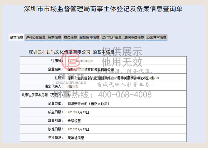 深圳某某文化传播有限公司工商网信息查询