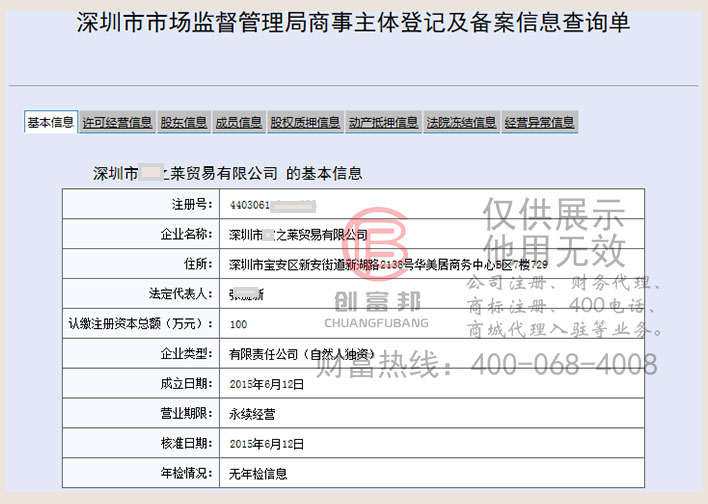 深圳市某之莱贸易有限公司工商网信息查询