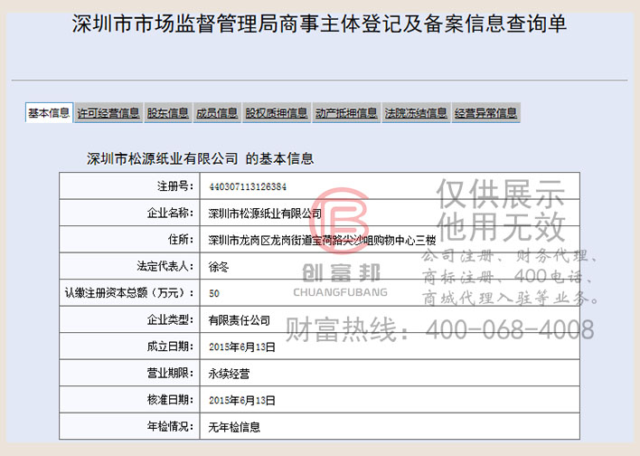 深圳市某某源纸业有限公司工商网信息查询