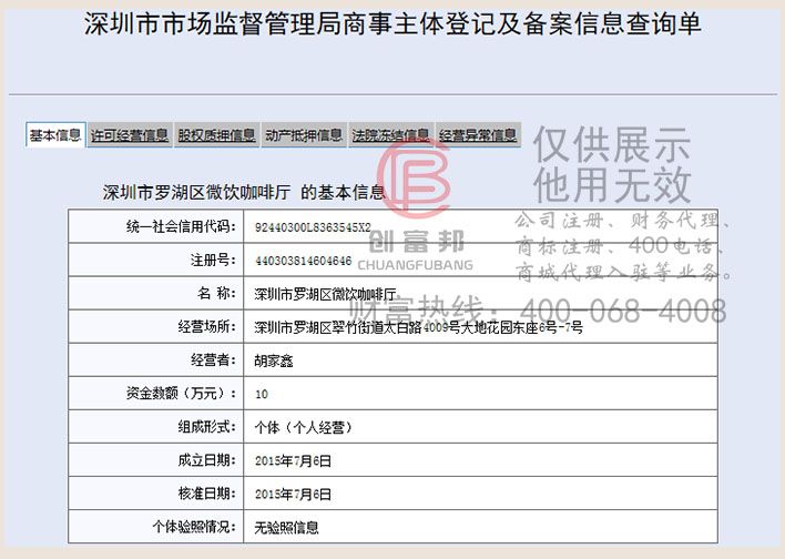 深圳市罗湖区某某咖啡厅工商网信息查询