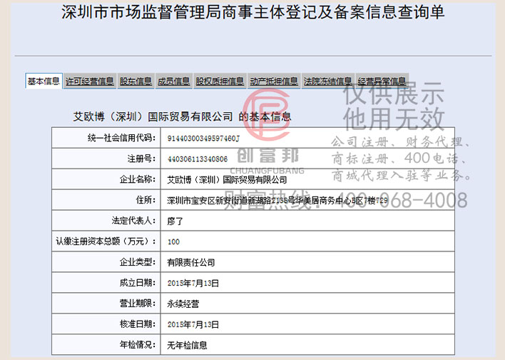 某某（深圳）国际贸易有限公司工商网信息查询