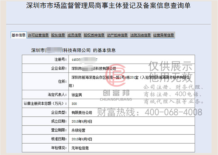 工商网信息查询