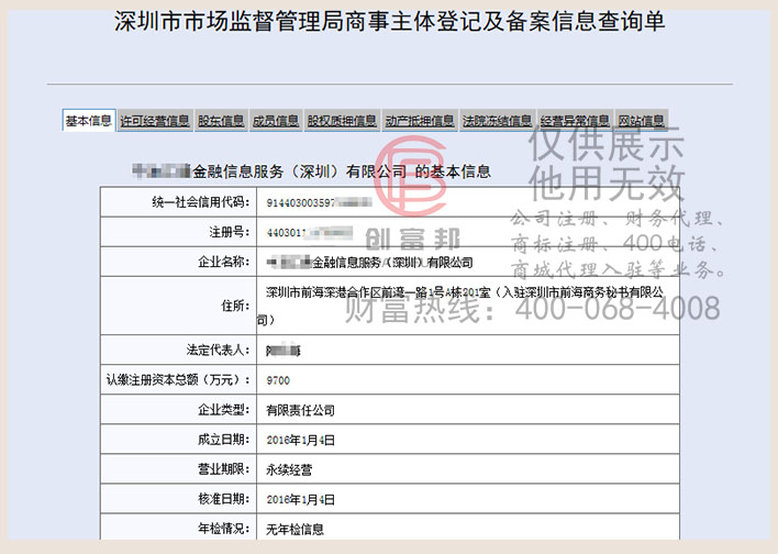 某某通金融信息服务（深圳）有限公司工商网信息查询