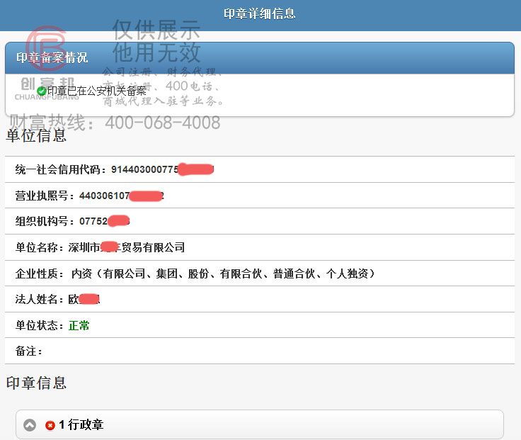 刻章备案信息查询结果展示