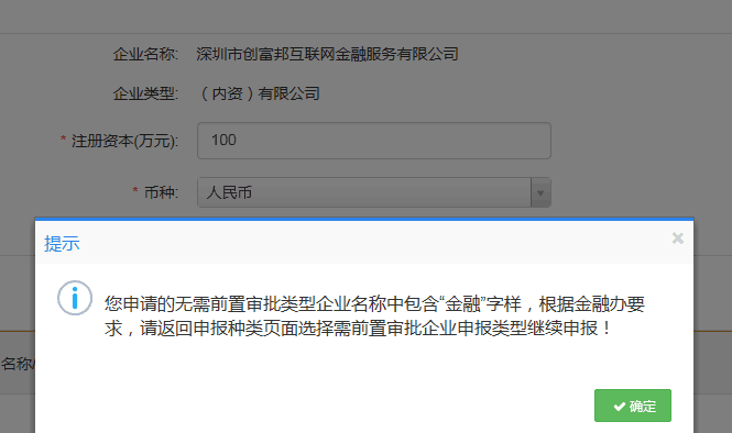 金融公司名称核对需要前置审批