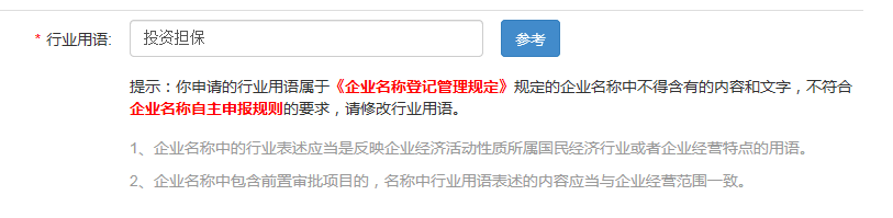 投资担保公司名称核对无需前置审批