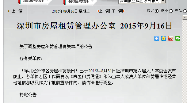 深圳市房屋租赁管理办公室关于调整房屋租赁管理事项的公告